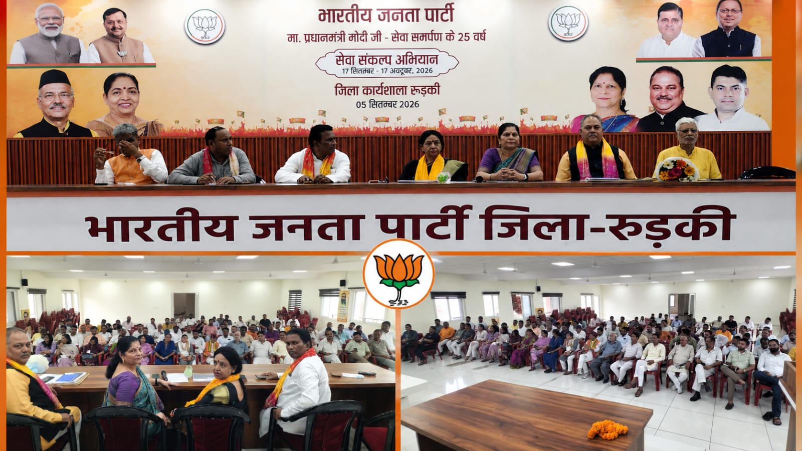 सेवा, संगठन और समर्पण के संकल्प से मजबूत होगा भाजपा का संगठन : डॉ. कल्पना सैनी