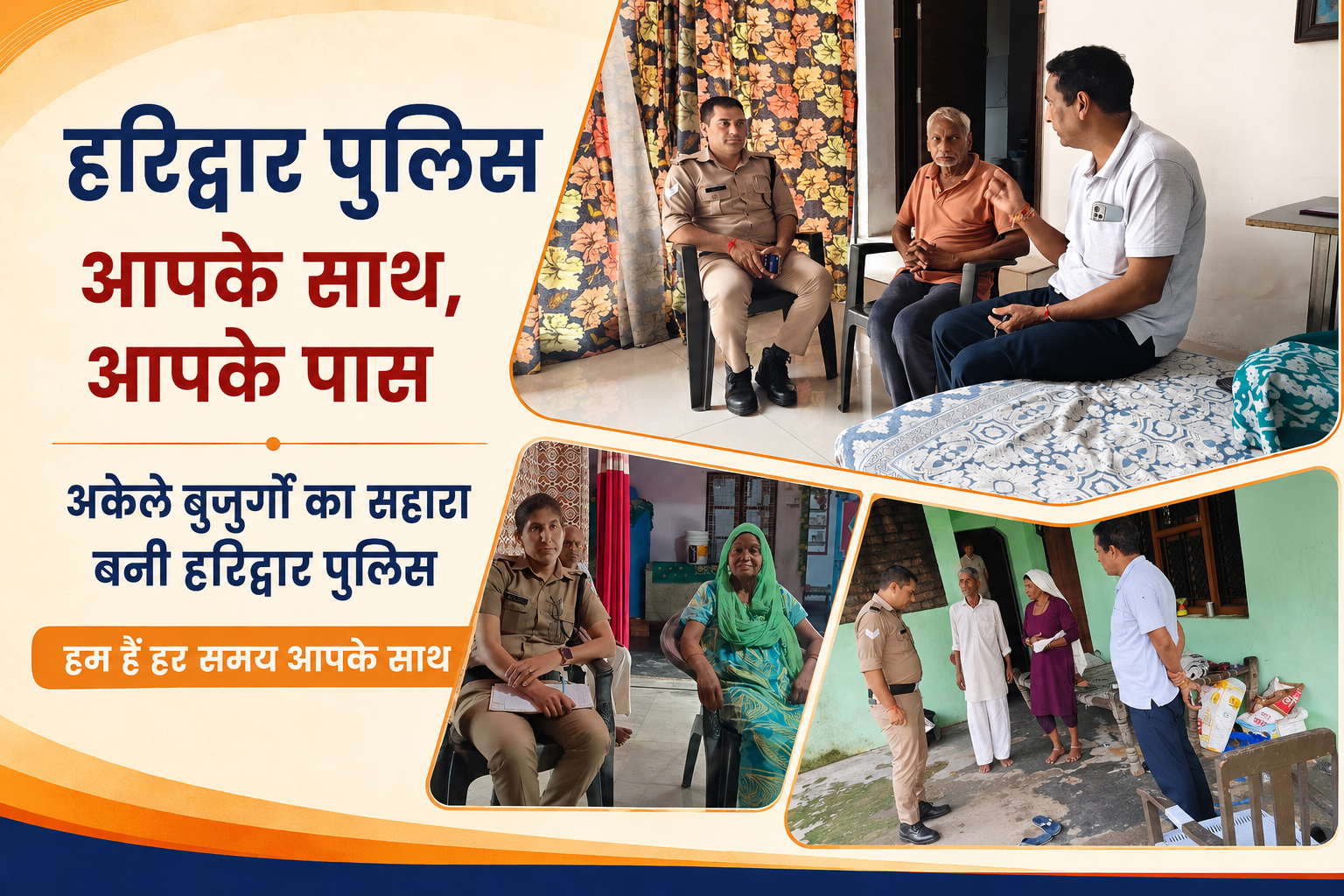 अकेले बुजुर्गों का सहारा बनी हरिद्वार पुलिस। अकेले बुजुर्गों का सहारा बनी हरिद्वार पुलिस।